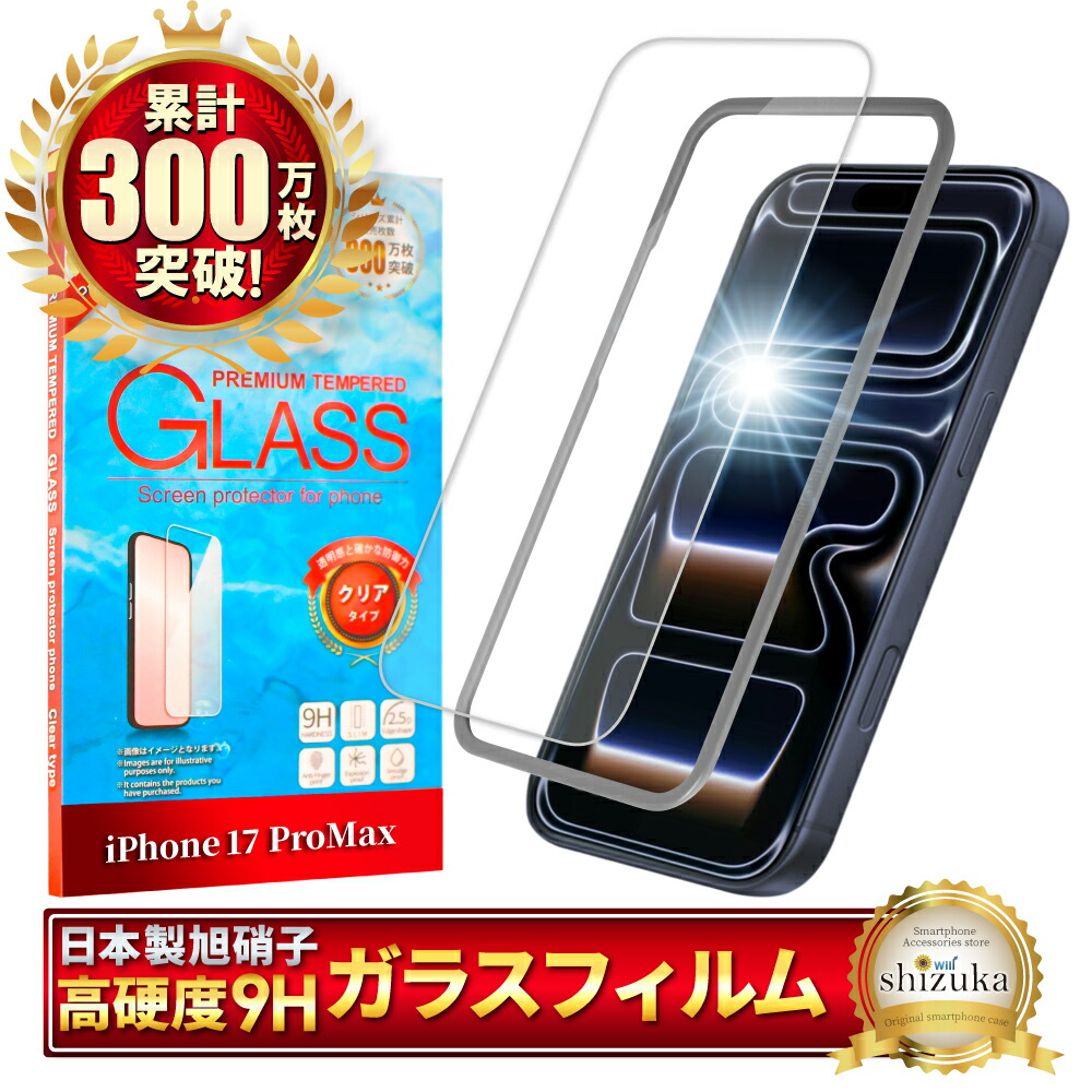 楽天市場】【10%OFFクーポン配布中】 iPhone17 Pro Max フィルム