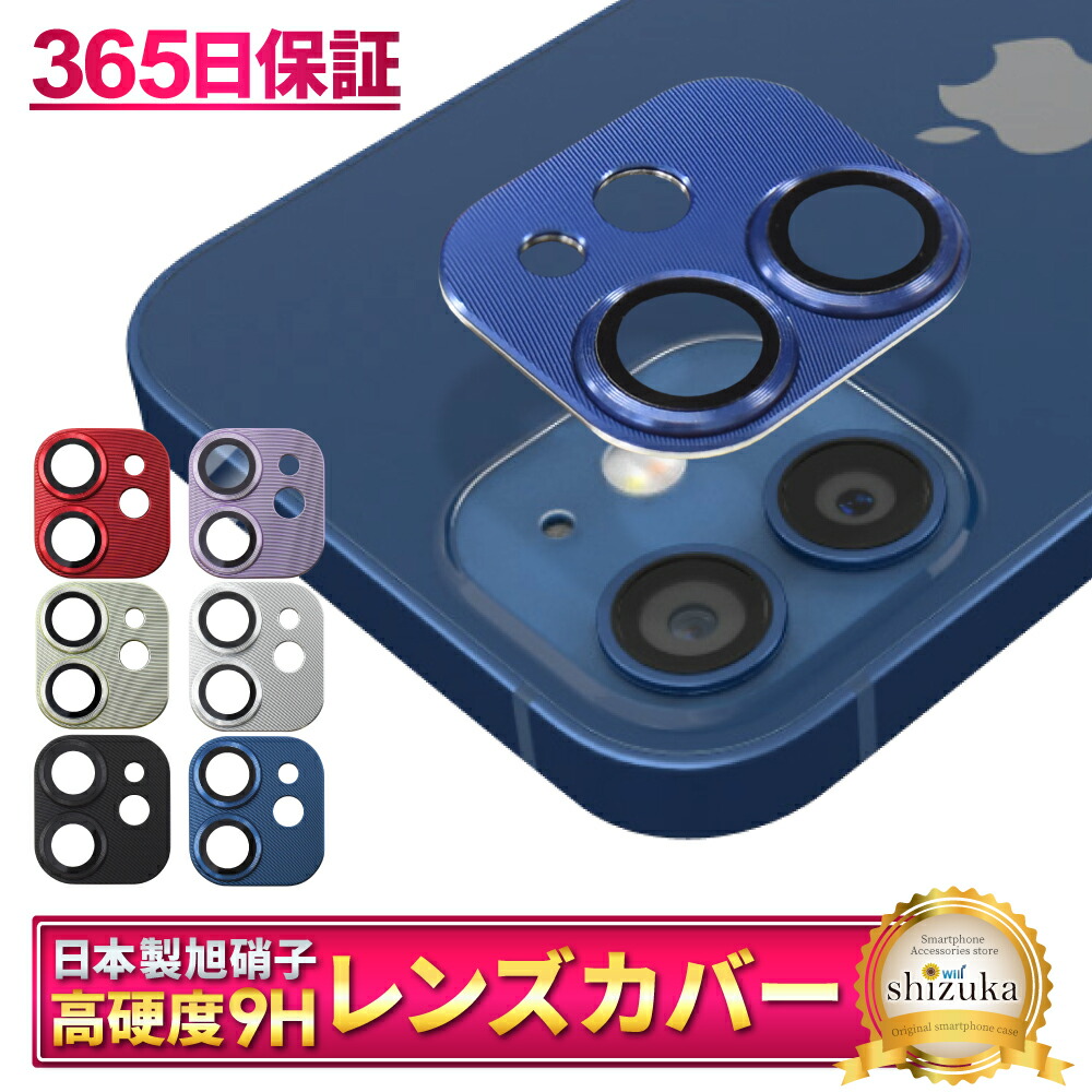 楽天市場】【10%OFFクーポン配布中】 iPhone12mini カメラ保護