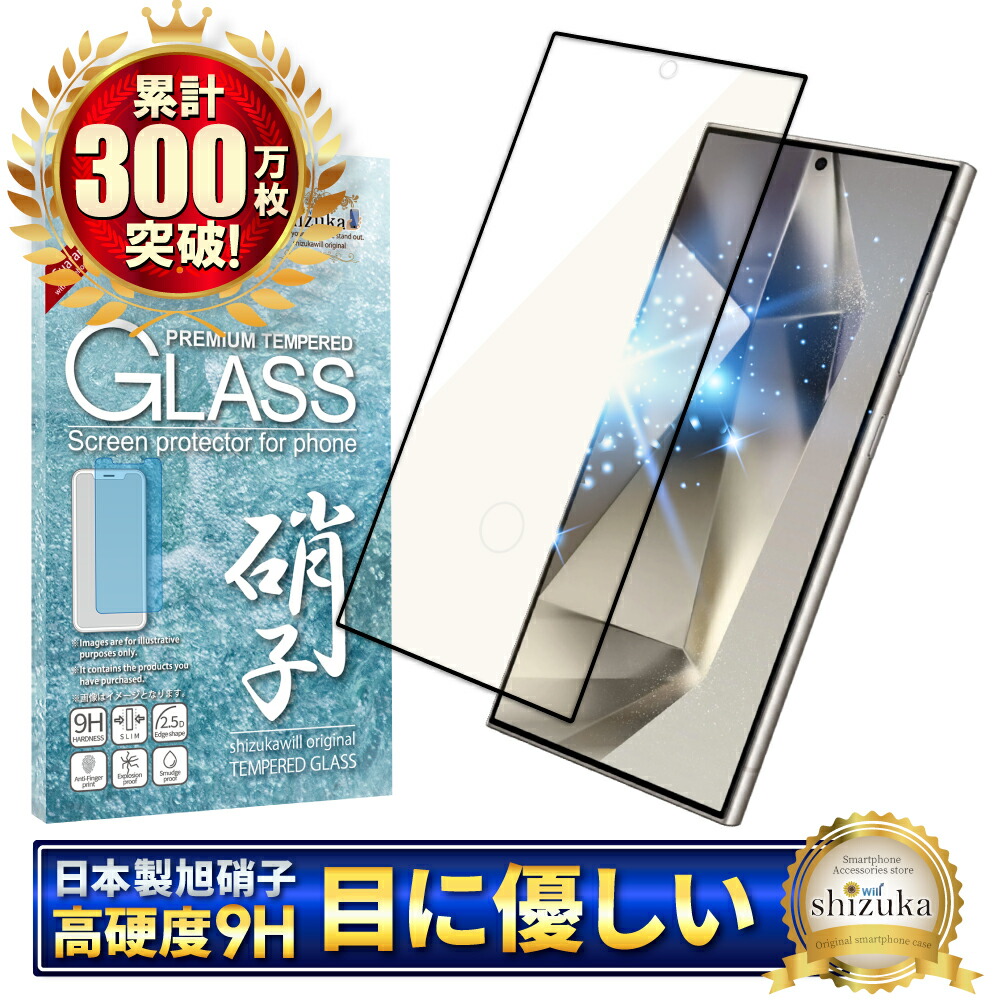 ✨匿名配送✨ For Galaxy S24 Ultra ガラスフィルム 液晶保護 楽天市場】【10%OFFクーポン配布中】 Galaxy S24 Ultra ガラスフィルム
