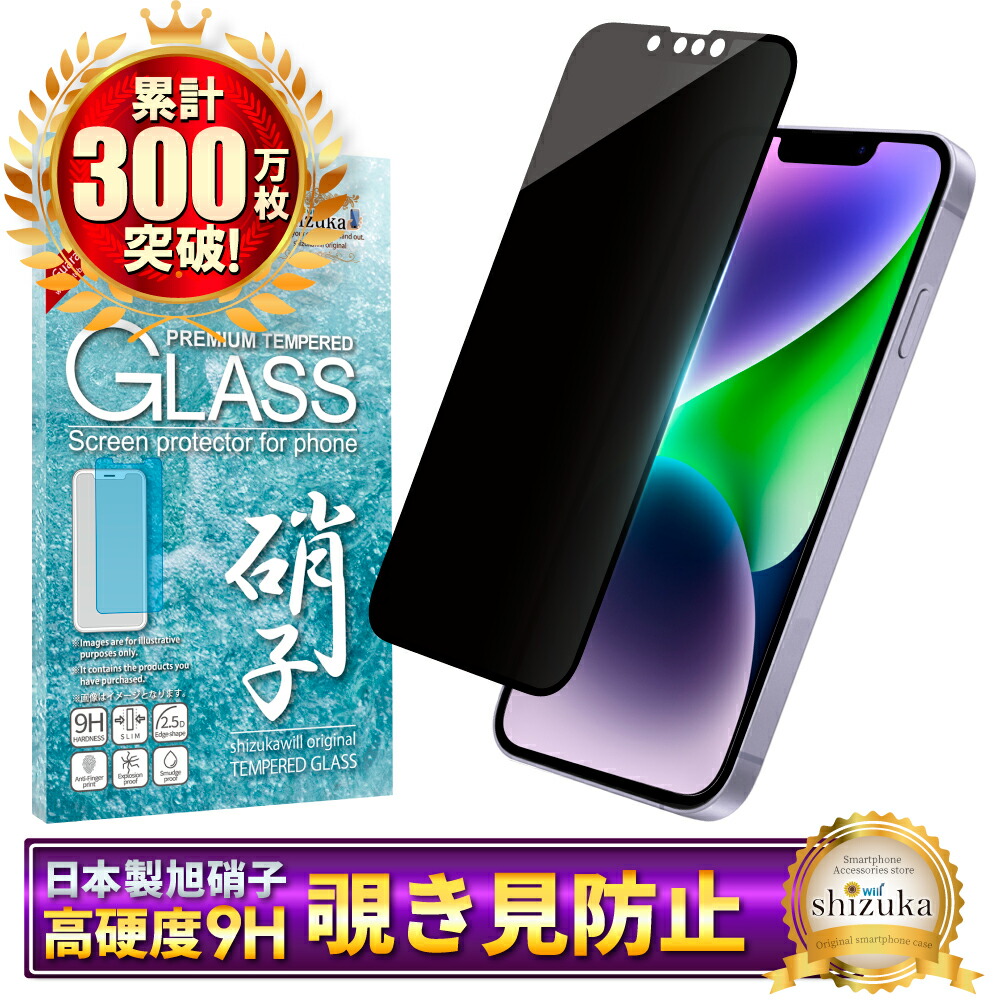 楽天市場】iPhone11 ガラスフィルム 保護フィルム 覗き見防止 フィルム