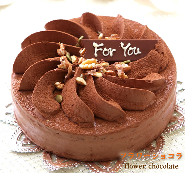 楽天市場 なめらかチョコレートケーキ フラワーショコラ 5号 バースデーケーキ 誕生日ケーキ 北海道 スイートますや