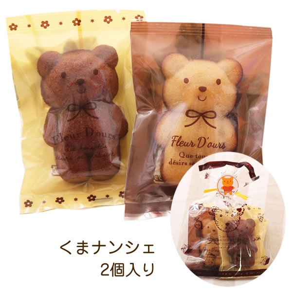 楽天市場】『ちょこっとお返し くまナンシェ』4個入 : 北海道 スイート