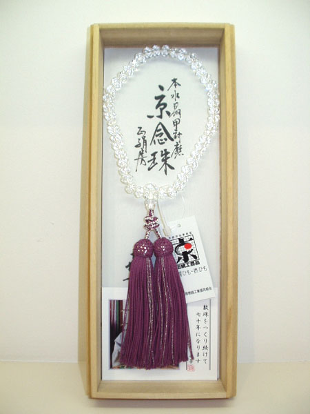 天然石数珠 京念珠 本水晶 むらさき|仏壇・仏具・墓石 メイスンキタニ