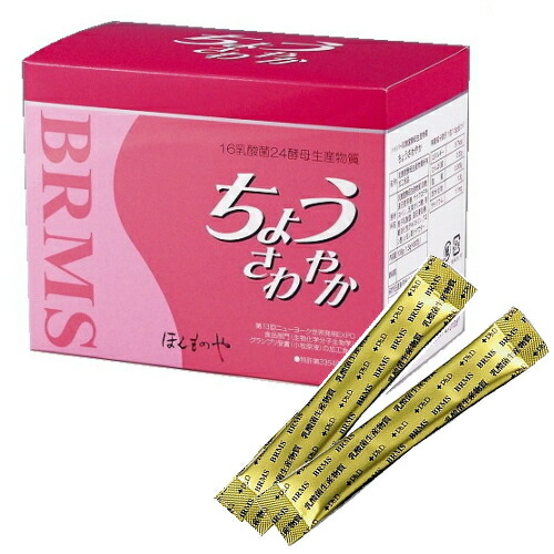 ちょう口さかしい BRMS（バームス）Ａ-９【９０包入】乳酸菌 酵母菌菌 腸活 善玉抽出エキス 日本製