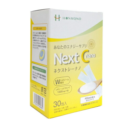 Next C nano（ネクストシーナノ）ビタミンC 粉末 吸収率アップ 甘味料不使用 アルコールフリー グルテンフリー 日本製｜ますほん