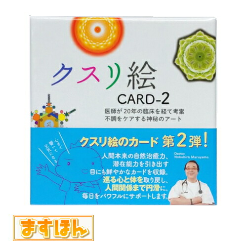 クスリ絵 カードセット CARD-1, 2, 3 kusurie2-1.jpg