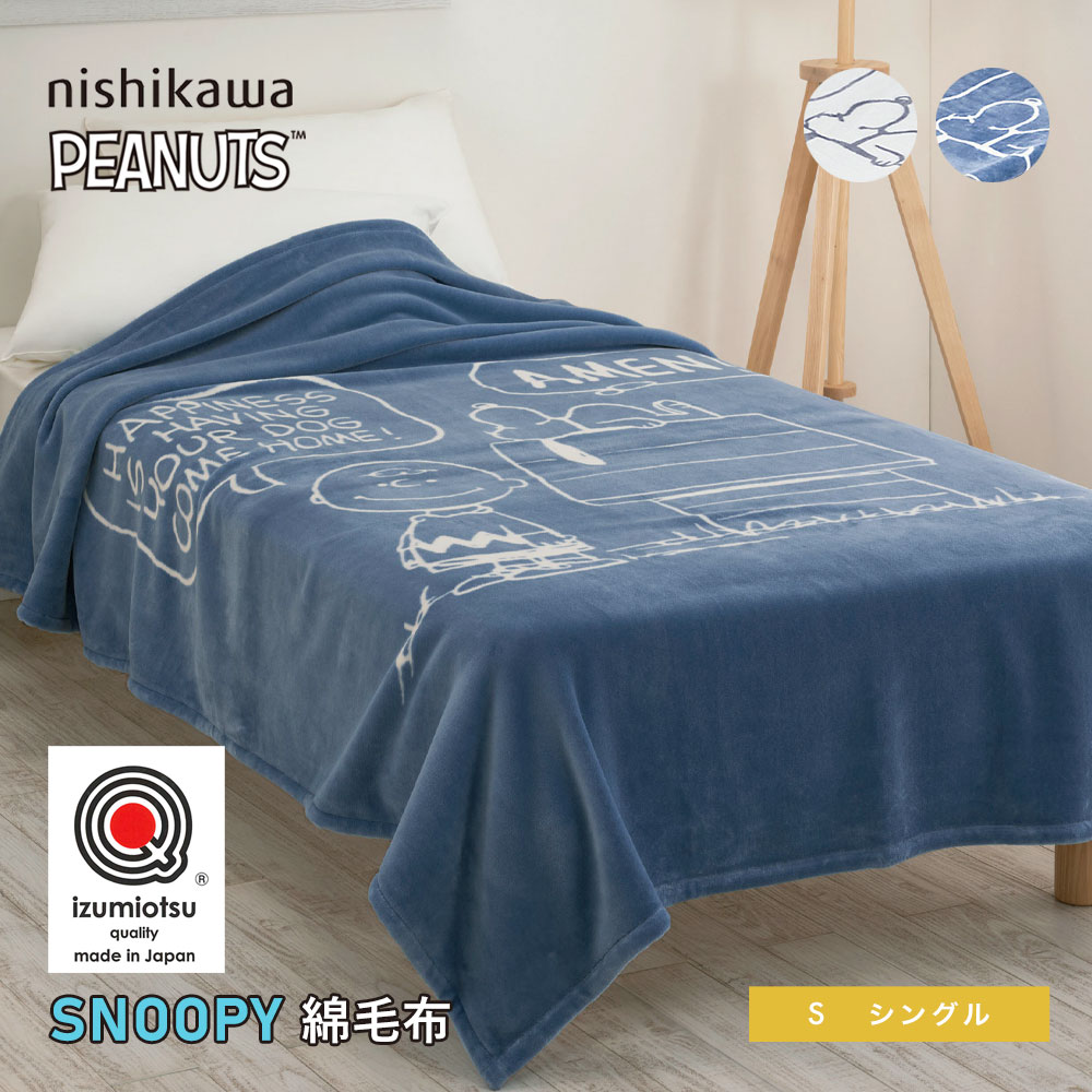 あったか寝具特集 毛布・ブランケット-インテリア・寝具・収納