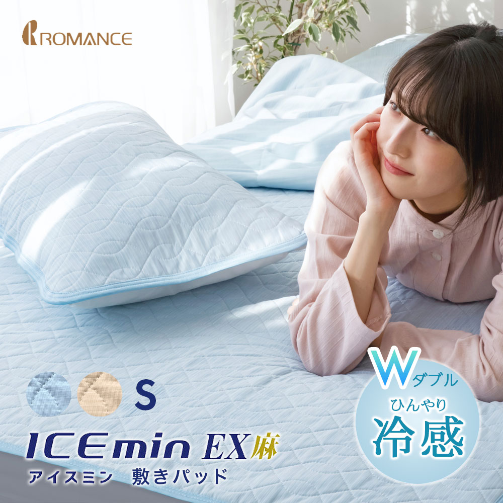 楽天市場】涼感 冷感 2025版 接触冷感 アイス眠（アイスミン）EX 涼感
