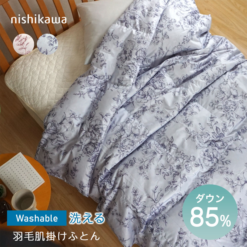 楽天市場】ウォッシャブル羽毛肌掛けふとん シングル 150×210cm 詰め