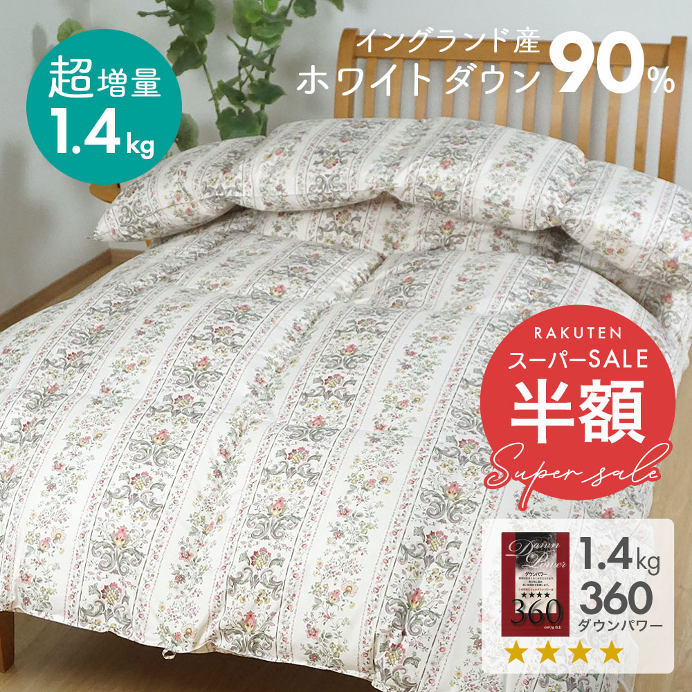楽天市場】【スーパーセール 半額以下】羽毛布団 シングル 羽毛増量1.5