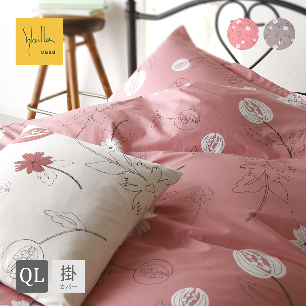 【30%OFF】シビラ 掛布団カバー リブレ クイーン 220×210cm 綿100% 日本製 掛け布団カバー クイーン ロング 布団カバー 花柄 北欧 モダン Sybilla Libre【受注生産品】