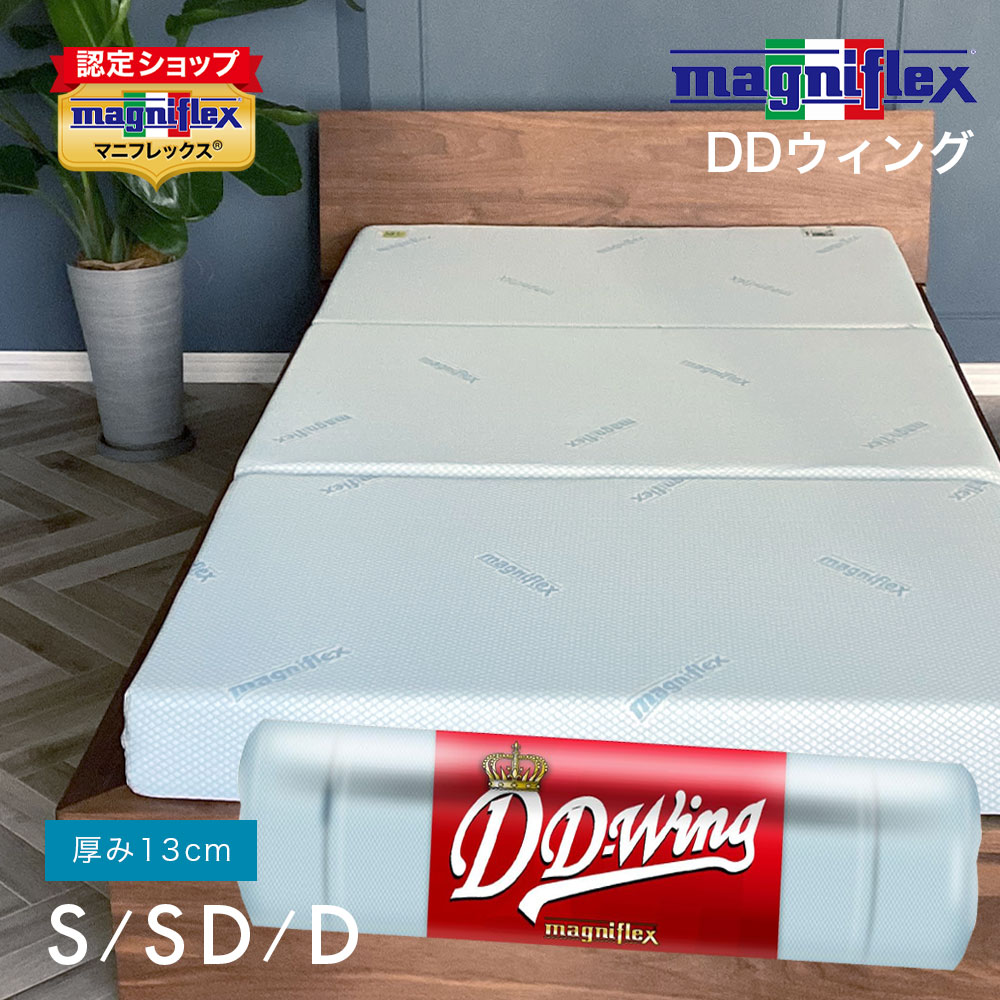 ［アオイ］マニフレックス DDウイング シングル 楽天市場】マニフレックス DDウィング シングル DDウイング
