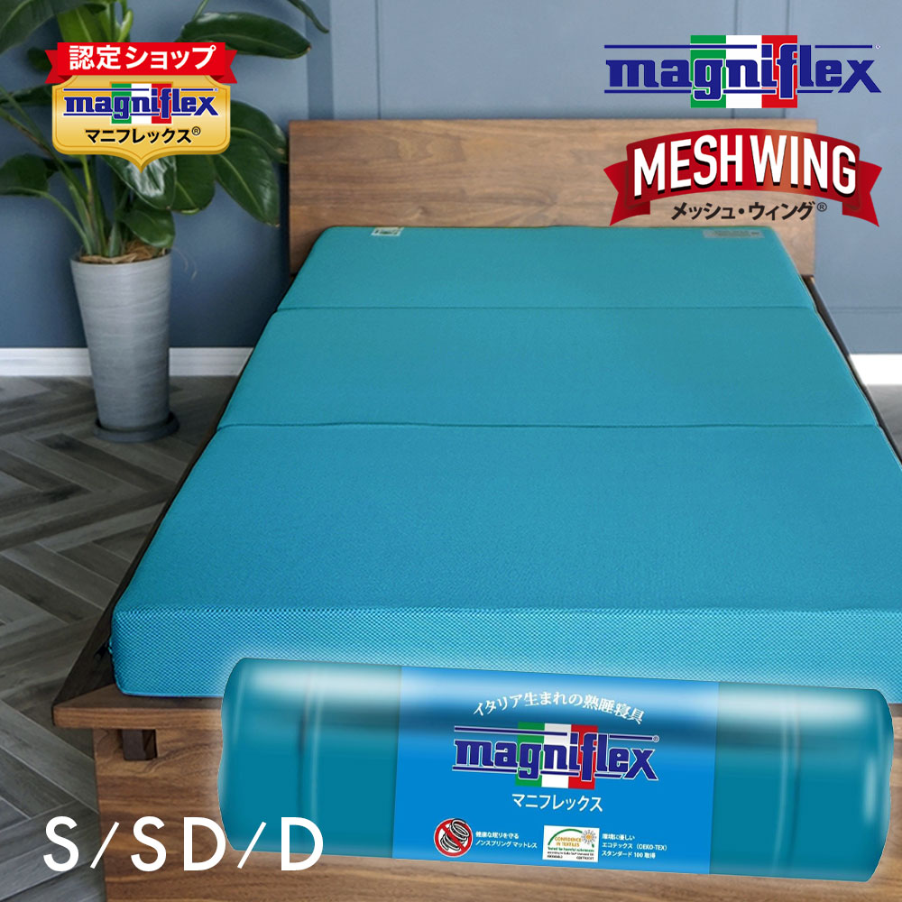 楽天市場】magniflex マニフレックス メッシュウィング