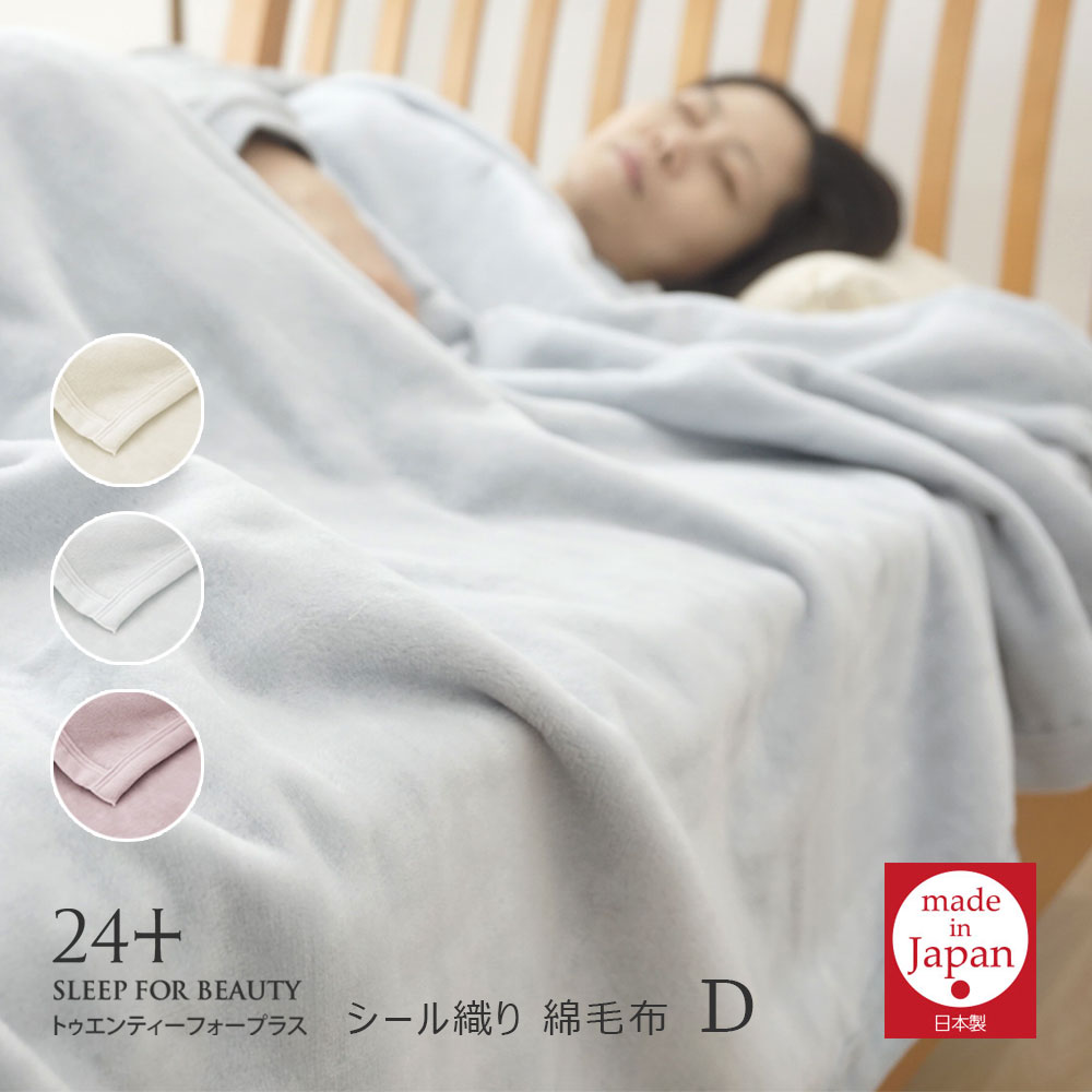 綿毛布 ダブル シール織り ロング 180×210cm 日本製 洗える 綿100％ もうふ 7958 ハーブグリーン[G] ダブル 