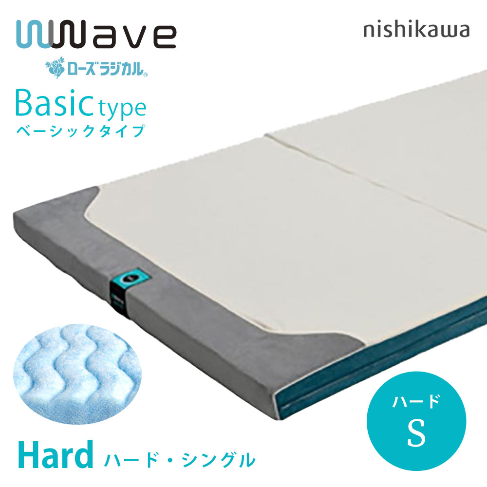 5 000円offクーポンあり ローズラジカル Wwave ローズラジカル 敷き布団 京都西川 ハード ダブルウェーブ 敷布団 シングル ベーシック ラジカル ローズ 体重のある方や硬めの寝心地がお好みの方におすすめです ベーシック 敷き布団 西川 100 0cm マットレス 洗える