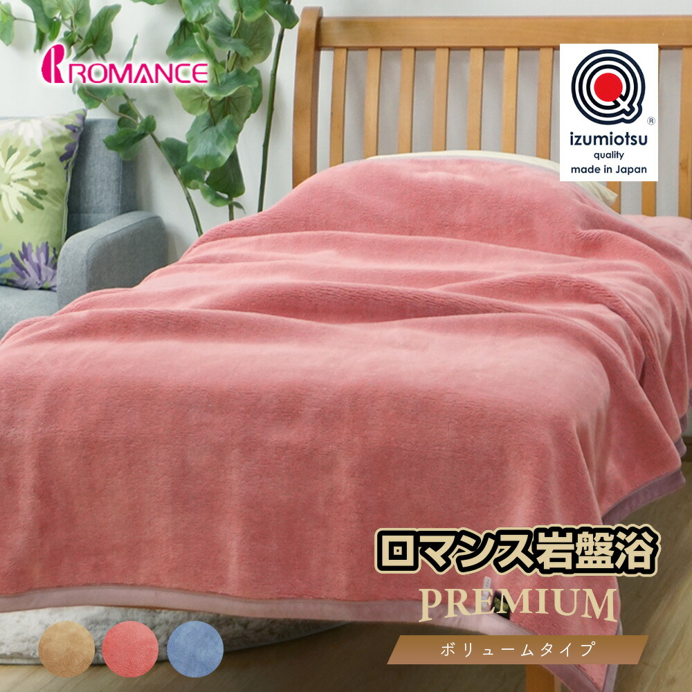 楽天市場】ロマンス小杉 岩盤浴毛布 シングル 日本製 ロマンス岩盤浴
