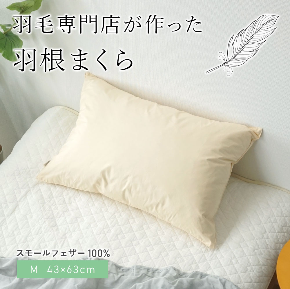 楽天市場】枕 羽毛 ダウンピロー 日本製 プレーンスリーパー L