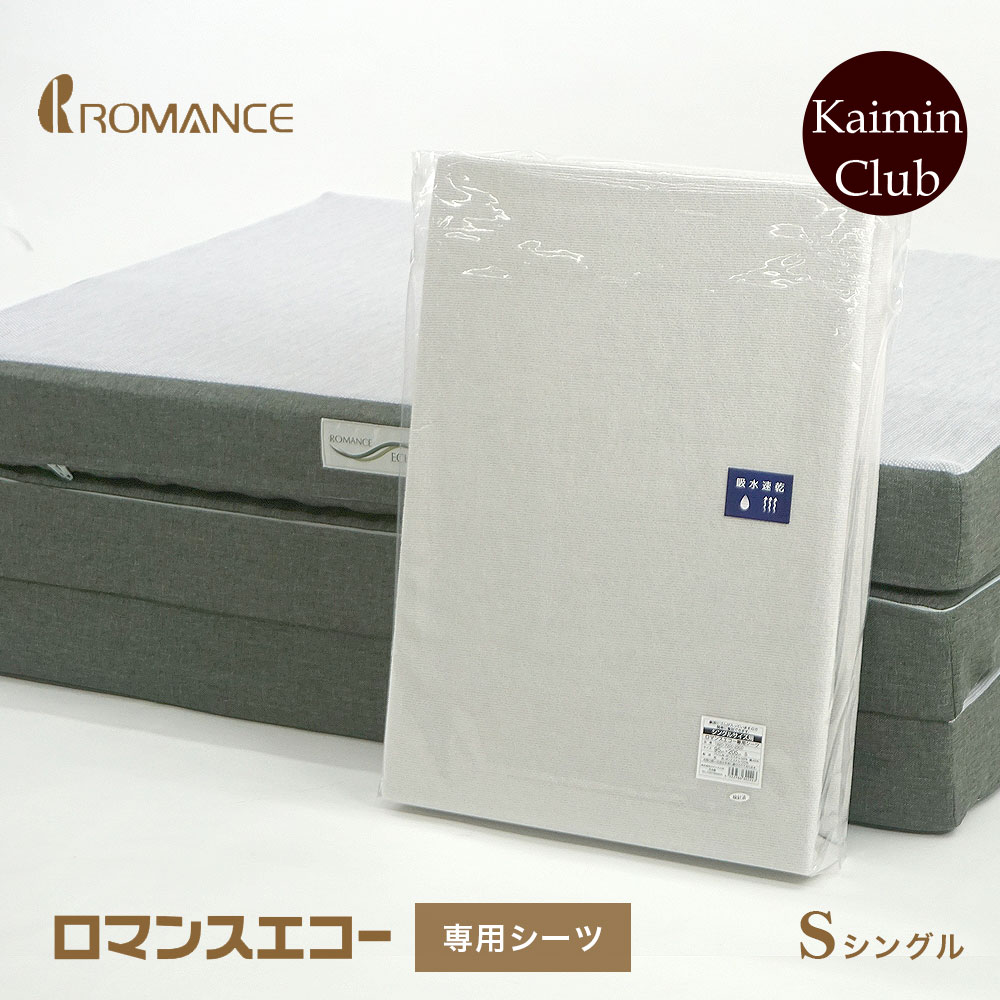 楽天市場】【ラスト1台 】 |ロマンスエコー プラス シングル 3 楽天市場】【ラスト1台 】 |ロマンスエコー プラス シングル 3