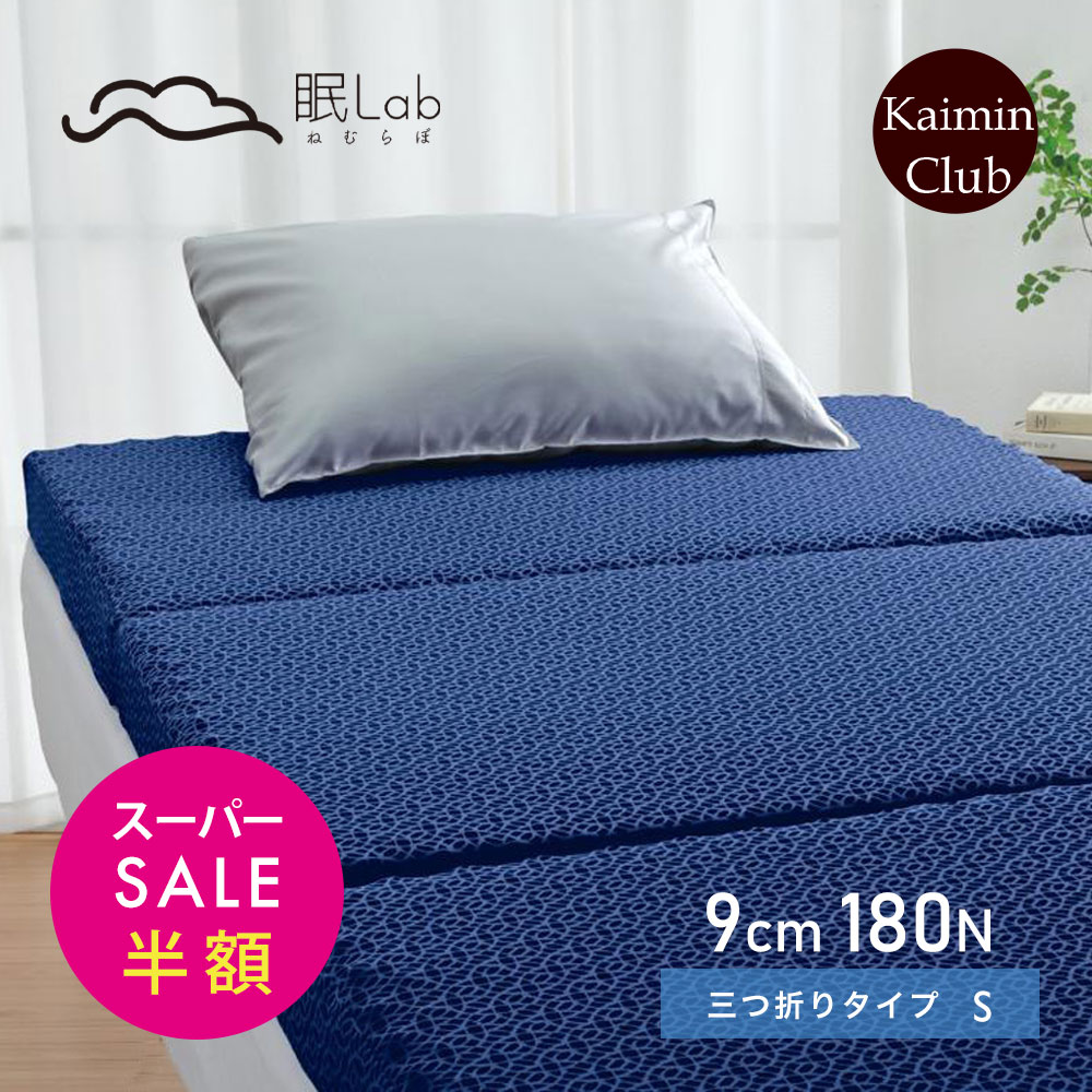 楽天市場】【スーパーセール 半額以下】眠Lab マットレス Premium 三