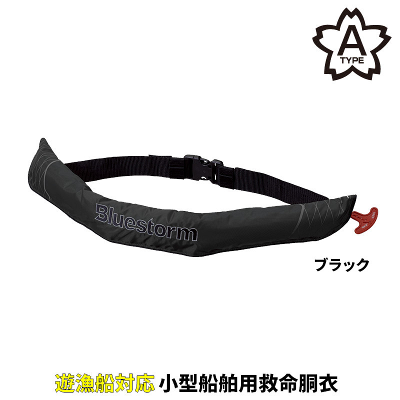 高階救命器具 ライフジャケット ブルーストーム ソバーウエスト BSJ-5920RSII ブラック|釣具のマスタック