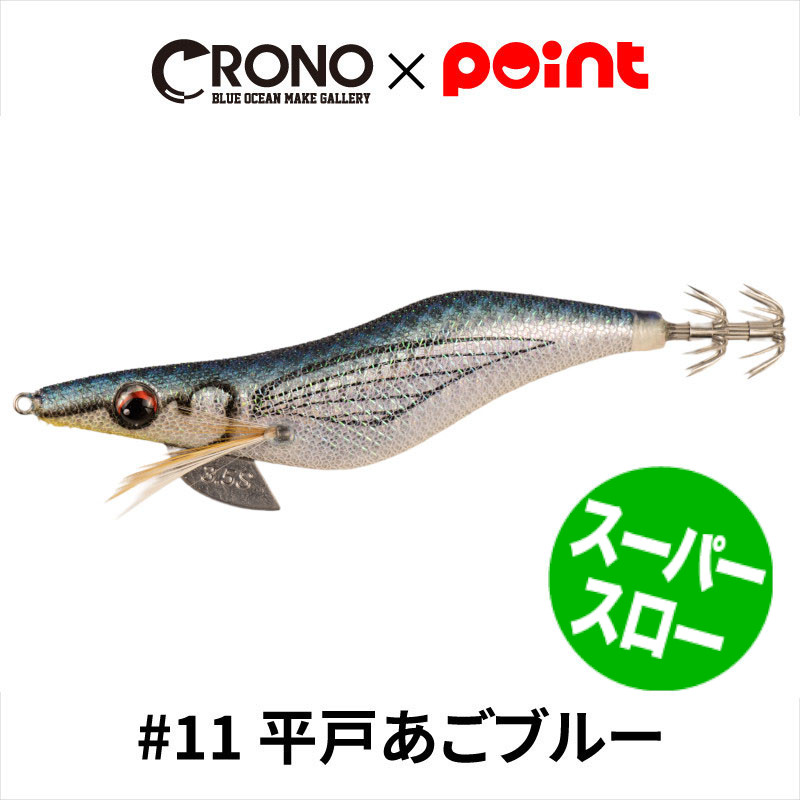 楽天市場】【マラソン期間中はP10倍&クーポン配布！】CRONO エギ クロノ Sチューン 3.5寸 スーパースローモデル #05  鳴門シークレット真鯛【ゆうパケット】 : 釣具のマスタック