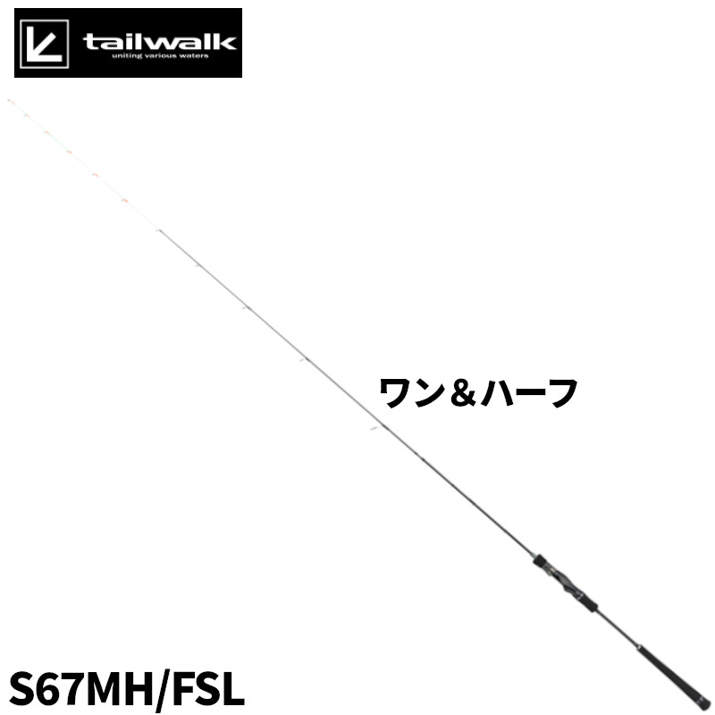 エイテック テイルウォーク メタルゾン SSD S67MH/FSL