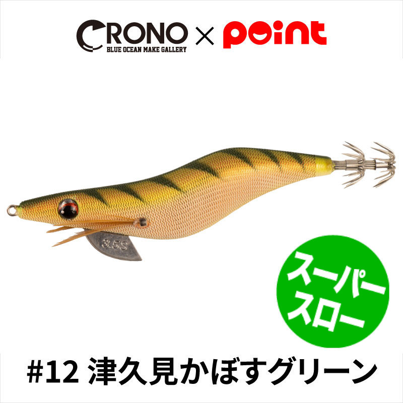 楽天市場】【マラソン期間中はP10倍&クーポン配布！】CRONO エギ クロノ Sチューン 3.5寸 スーパースローモデル #05  鳴門シークレット真鯛【ゆうパケット】 : 釣具のマスタック