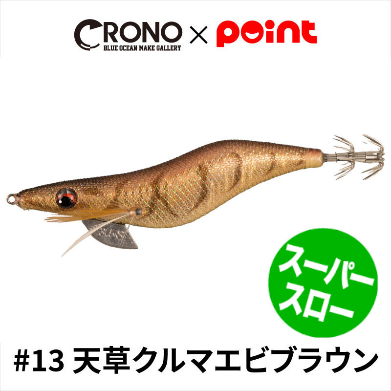 楽天市場】【マラソン期間中はP10倍&クーポン配布！】CRONO エギ クロノ Sチューン 3.5寸 スーパースローモデル #05  鳴門シークレット真鯛【ゆうパケット】 : 釣具のマスタック