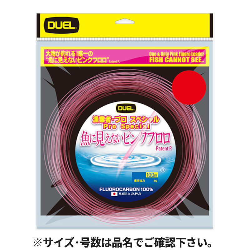 【アウトレット】 デュエル 魚に見えないピンクフロロ 漁業者・プロスペシャル 100m 100号 SP ステルスピンク|釣具のマスタック