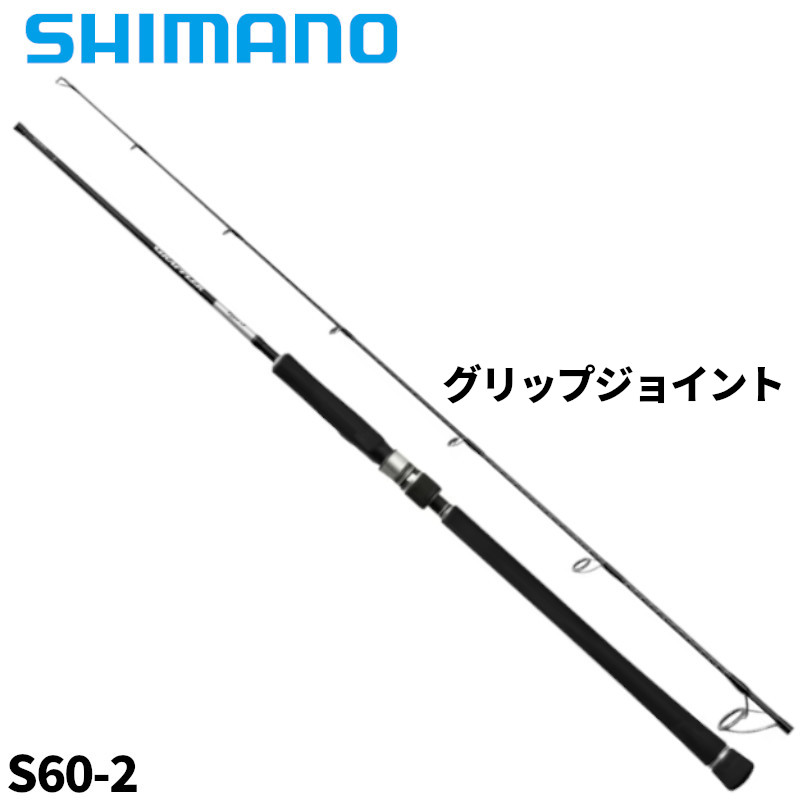 シマノ ジギングロッド 25 グラップラー タイプ J S60-2【同梱不可】|釣具のマスタック