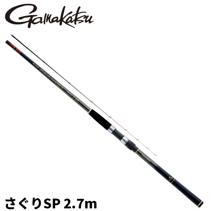 【現品極限点】 がまかつ 海上釣堀 米国海兵隊員箭2 さぐりSP 2.7m 20208【同梱不可】