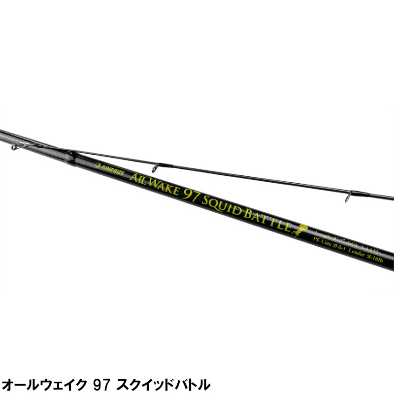 【現品区分け】 ジャンプライズ エギングロッド オールウェイク 97 スクイッドバトル (エギングロッド)【大型商いもの】※単品申しつける制限事項、別商いものとの同梱不可。ご申しつける時は自動小銃とり止める相応う。