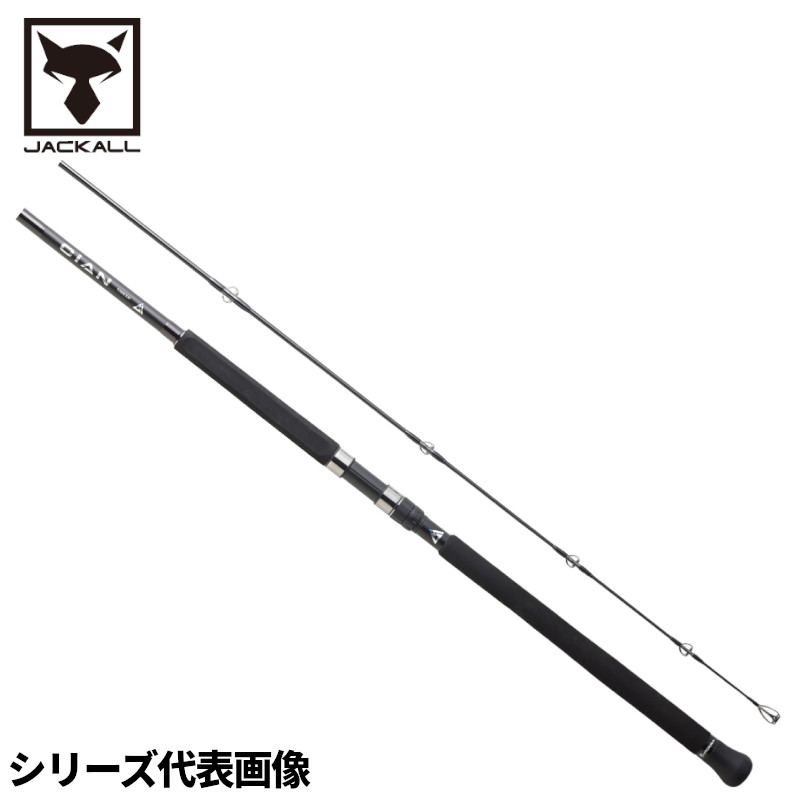 ジャッカル ショアジギングロッド CiAN-106XXH【大型商品】※単品注文限定、別商品との同梱不可。ご注文時は自動キャンセル対応。
