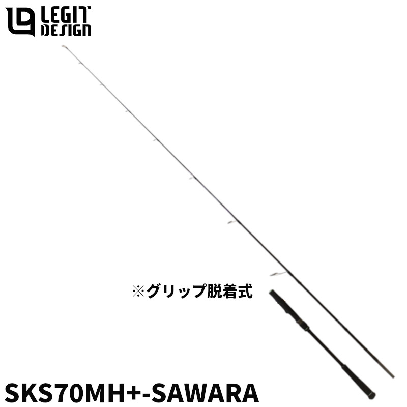 キャスティングロッド スクアド サワラ SKS70MH+-SAWARA BLADE JIG SPECIAL【大型商品】※単品注文限定、別商品との同梱不可。ご注文時は自動キャンセル対応。|釣具のマスタック
