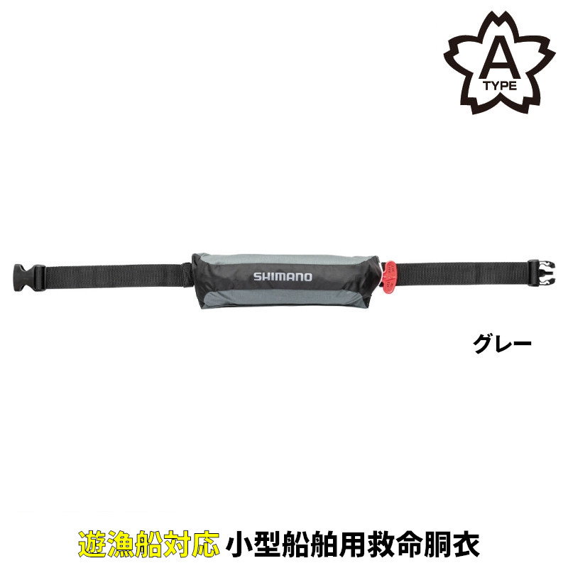 シマノ ライフジャケット ラフトエアジャケット(コンパクトタイプ・膨脹式救命具) フリー グレー VF-053U｜釣具のマスタック