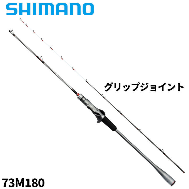 シマノ 船竿 24 エキサイトゲーム XR 73M180【大型商品】※単品注文限定、別商品との同梱不可。ご注文時は自動キャンセル対応。