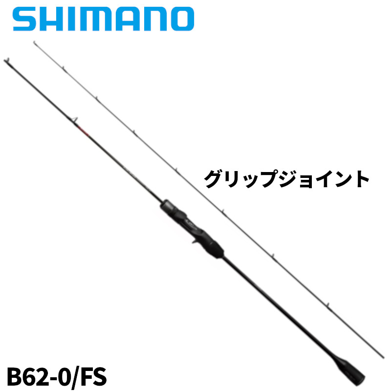 シマノ ジギングロッド オシアジガー SLJ B62-0/FS 24年モデル【大型商品】※単品注文限定、別商品との同梱不可。ご注文時は自動キャンセル対応。