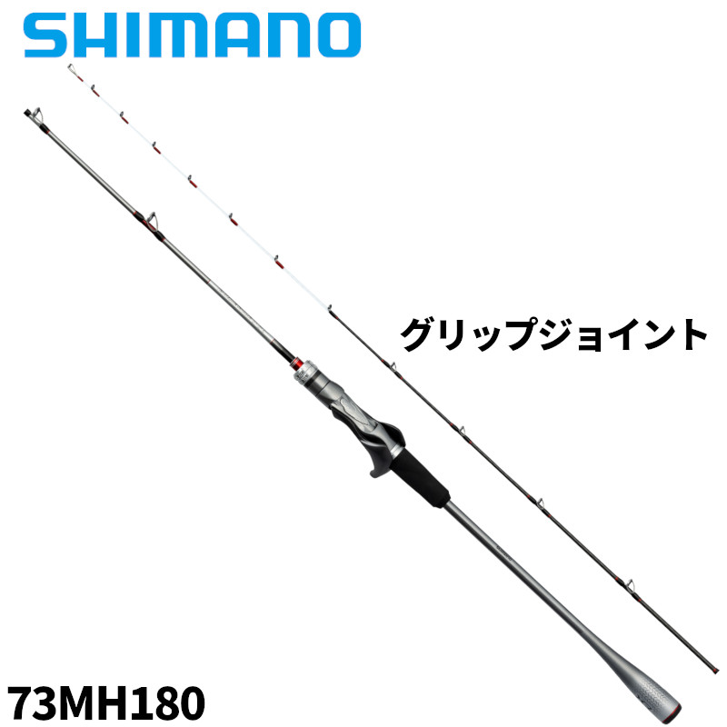 シマノ 船竿 24 エキサイトゲーム XR 73MH180【大型商品】※単品注文限定、別商品との同梱不可。ご注文時は自動キャンセル対応。