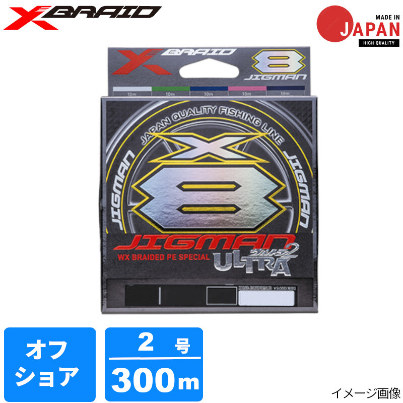 よつあみ エックスブレイド ジグマンウルトラ X8 300m 2号 5COLOR