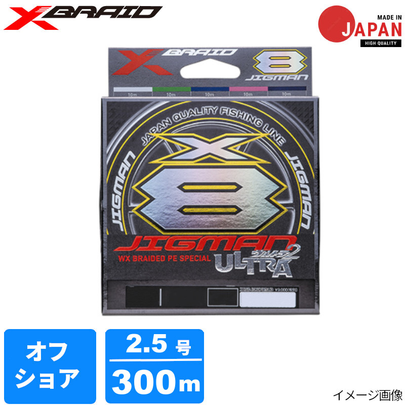 【現品限り】 よつあみ エックスブレイド ジグマンウルトラ X8 300m 2.5号 5COLOR