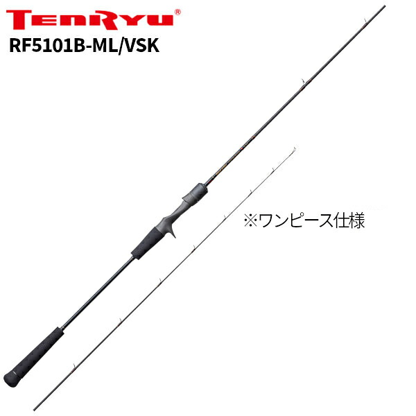 天龍 タイラバロッド レッドフリップ RF5101B-ML/VSK【大型商品】※単品注文限定、別商品との同梱不可。ご注文時は自動キャンセル対応。