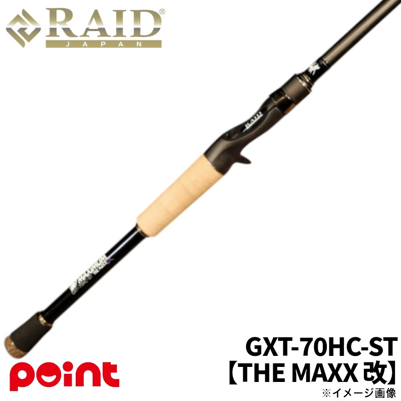レイドジャパン バスロッド マキシマム THE MAXX 改 GXT-70HC-ST【大型商品】※単品注文限定、別商品との同梱不可。ご注文時は自動キャンセル対応。