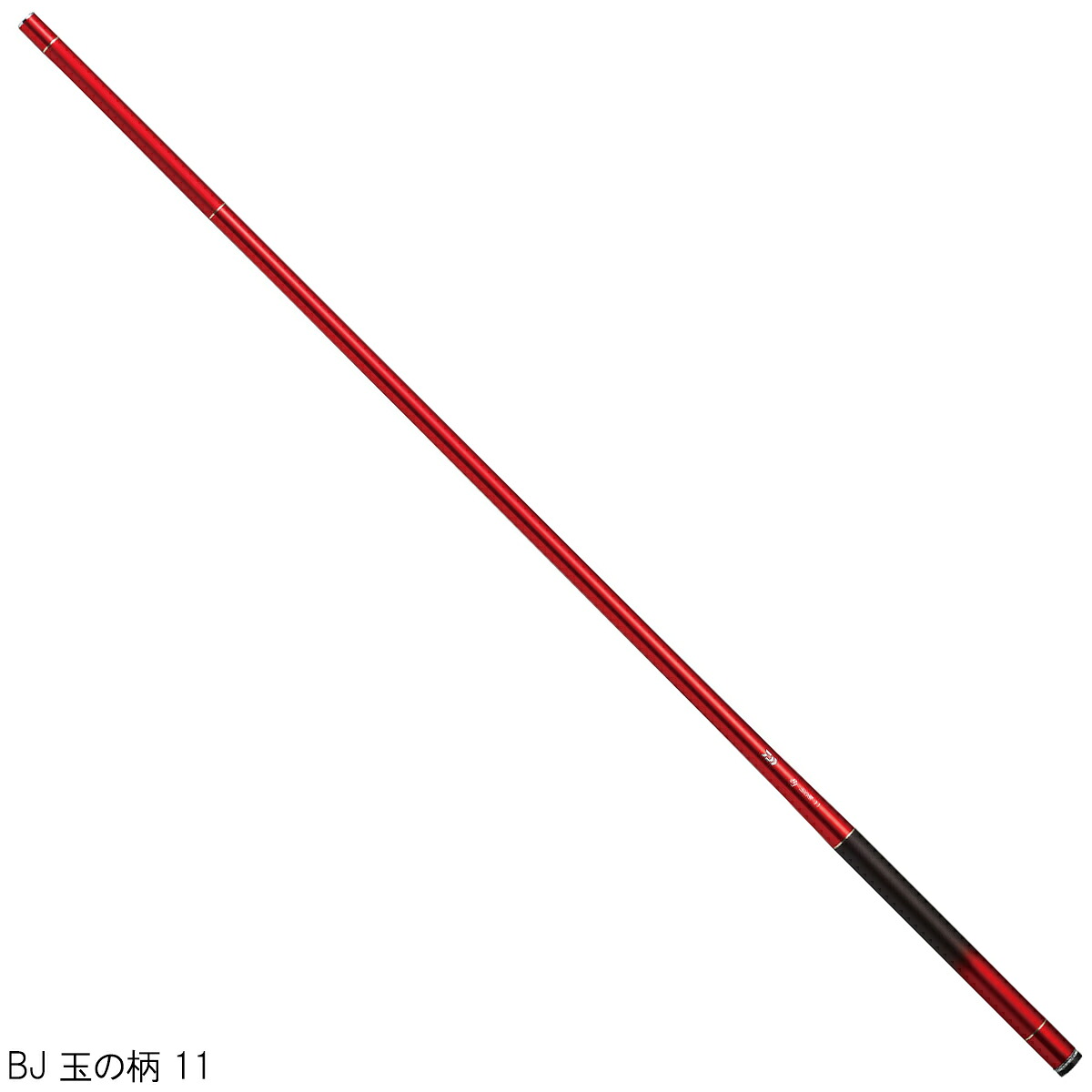 ダイワ BJ 玉の柄 11【同梱不可】