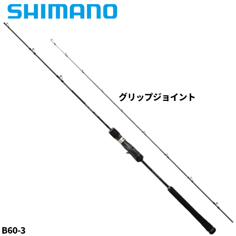 シマノ ジギングロッド オシア ジガー フルベンド B60-3 22年モデル【大型商品】※単品注文限定、別商品との同梱不可。ご注文時は自動キャンセル対応。