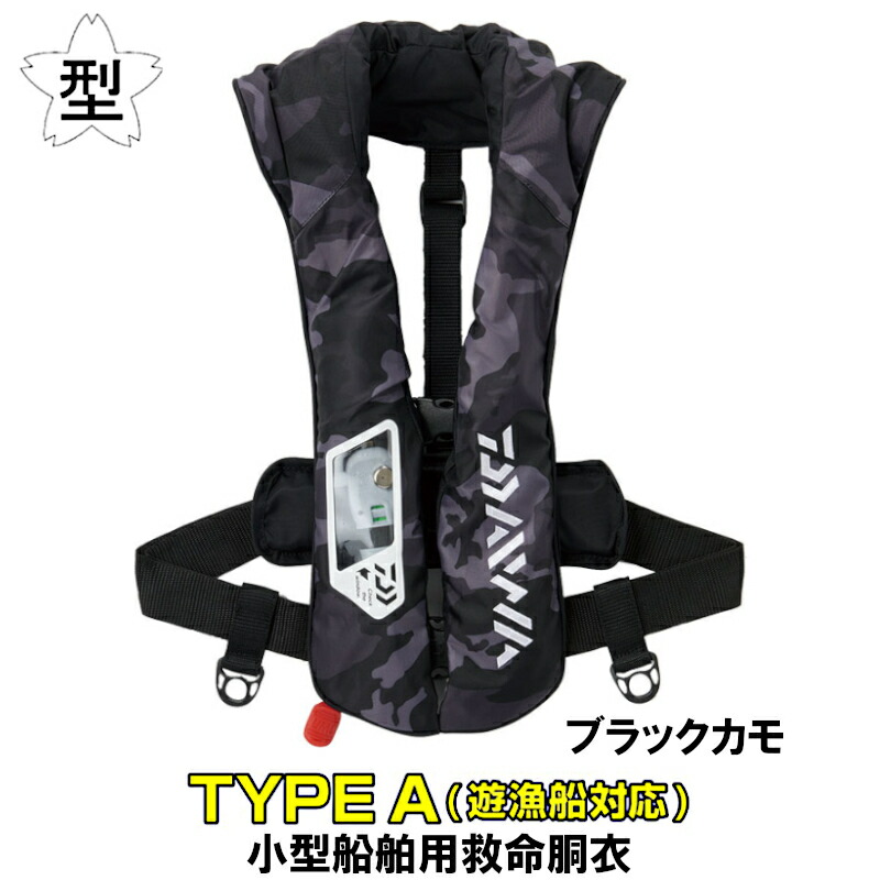 ダイワ Df 21 ウォッシャブルライフジャケット 肩掛けタイプ自動 手動膨脹式 ブラックカモ Mst 04 05 02 24時間以上カ Volleybalcluboegstgeest Nl