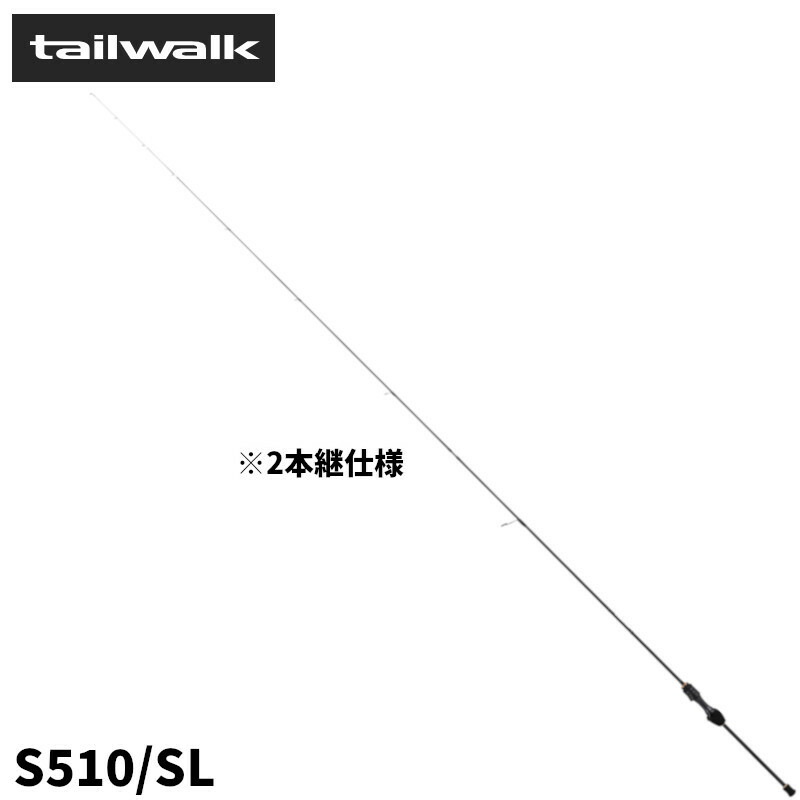 エイテック アジングロッド テイルウォーク アジスト SD S510/SL【同梱不可】