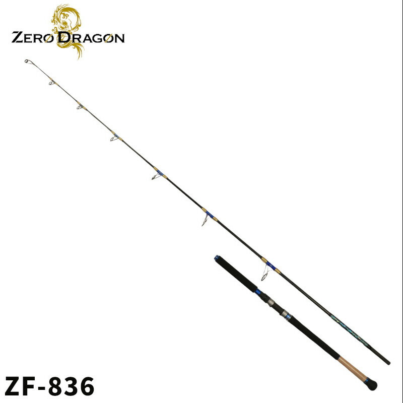 【現品限り】 ゼロドラゴン キャスティングロッド キャスティングロッド ZF-836【大型商品】※単品注文限定、別商品との同梱不可。ご注文時は自動キャンセル対応。