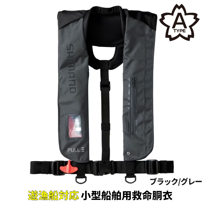楽天市場】シマノ ライフジャケット 自動膨張式 桜マーク付