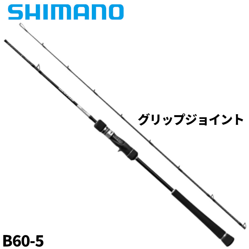 シマノ ジギングロッド 25 グラップラー タイプ J B60-5【大型商品】※単品注文限定、別商品との同梱不可。ご注文時は自動キャンセル対応。｜釣具のマスタック 18,295円