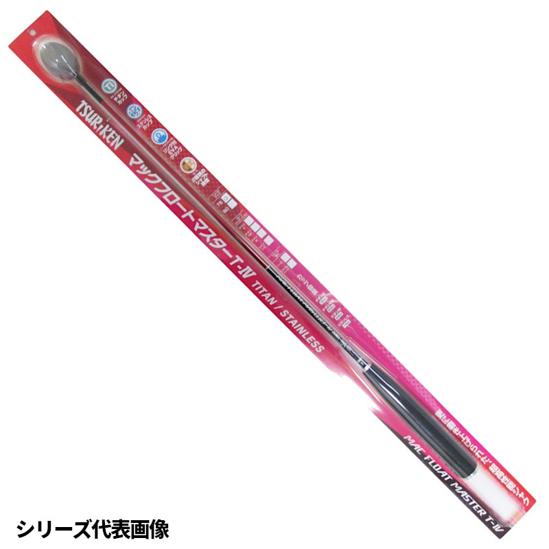 釣研 マックフロートマスターT-IV チタン 75S ミディアムハード